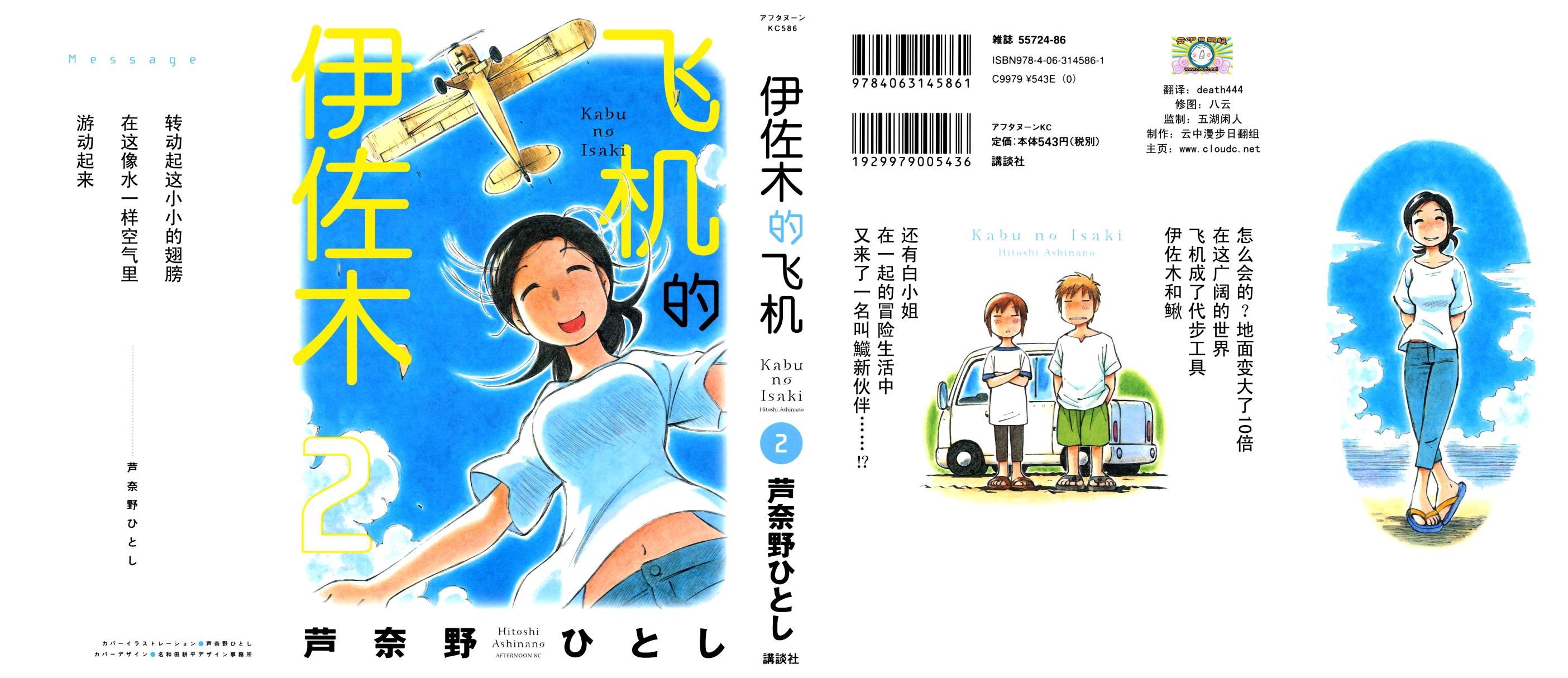 井崎的飞机韩漫全集-第02卷无删减无遮挡章节图片 