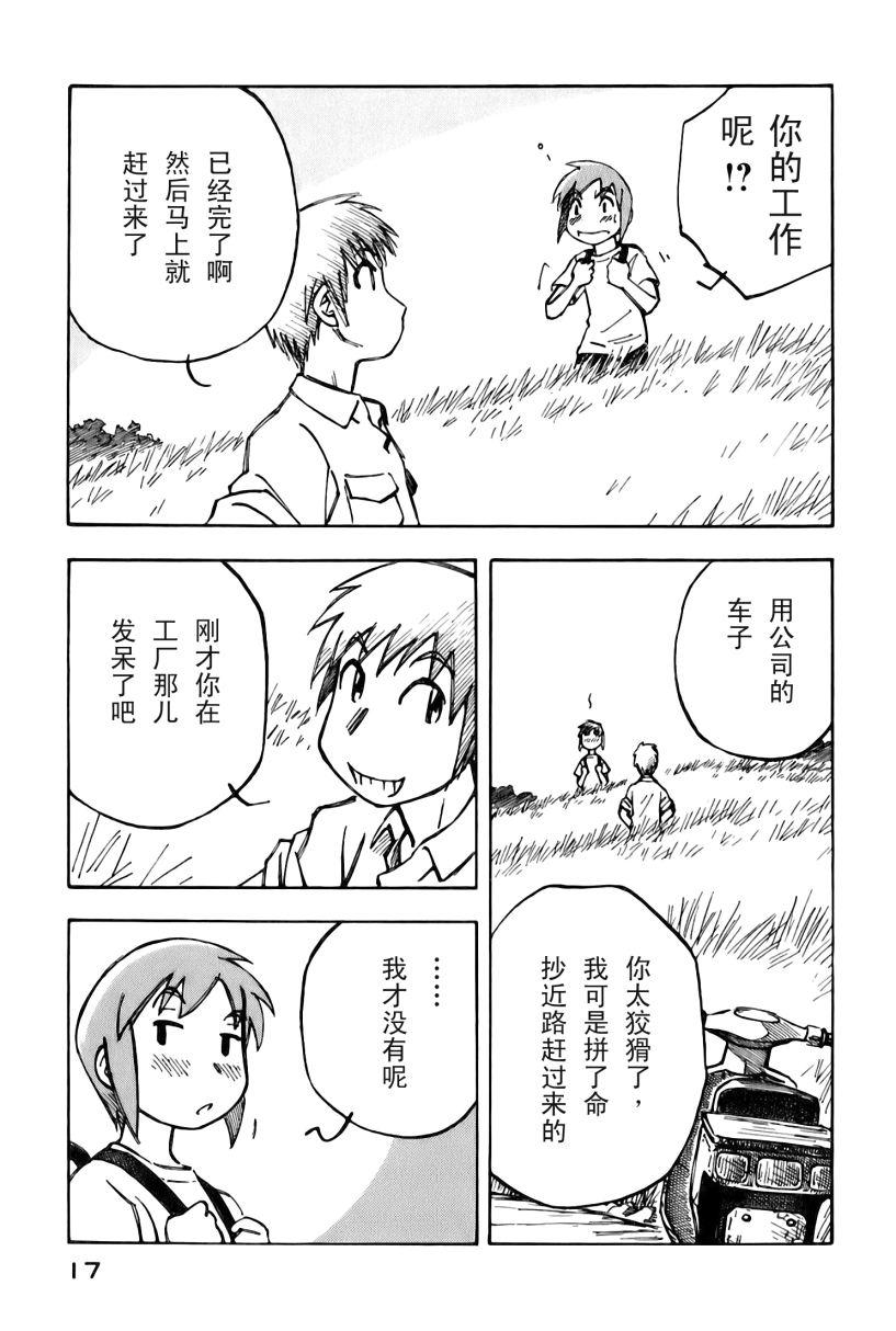 井崎的飞机韩漫全集-第02卷无删减无遮挡章节图片 