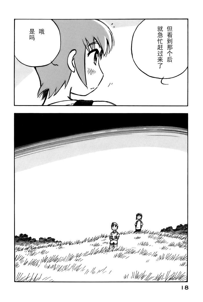 井崎的飞机韩漫全集-第02卷无删减无遮挡章节图片 