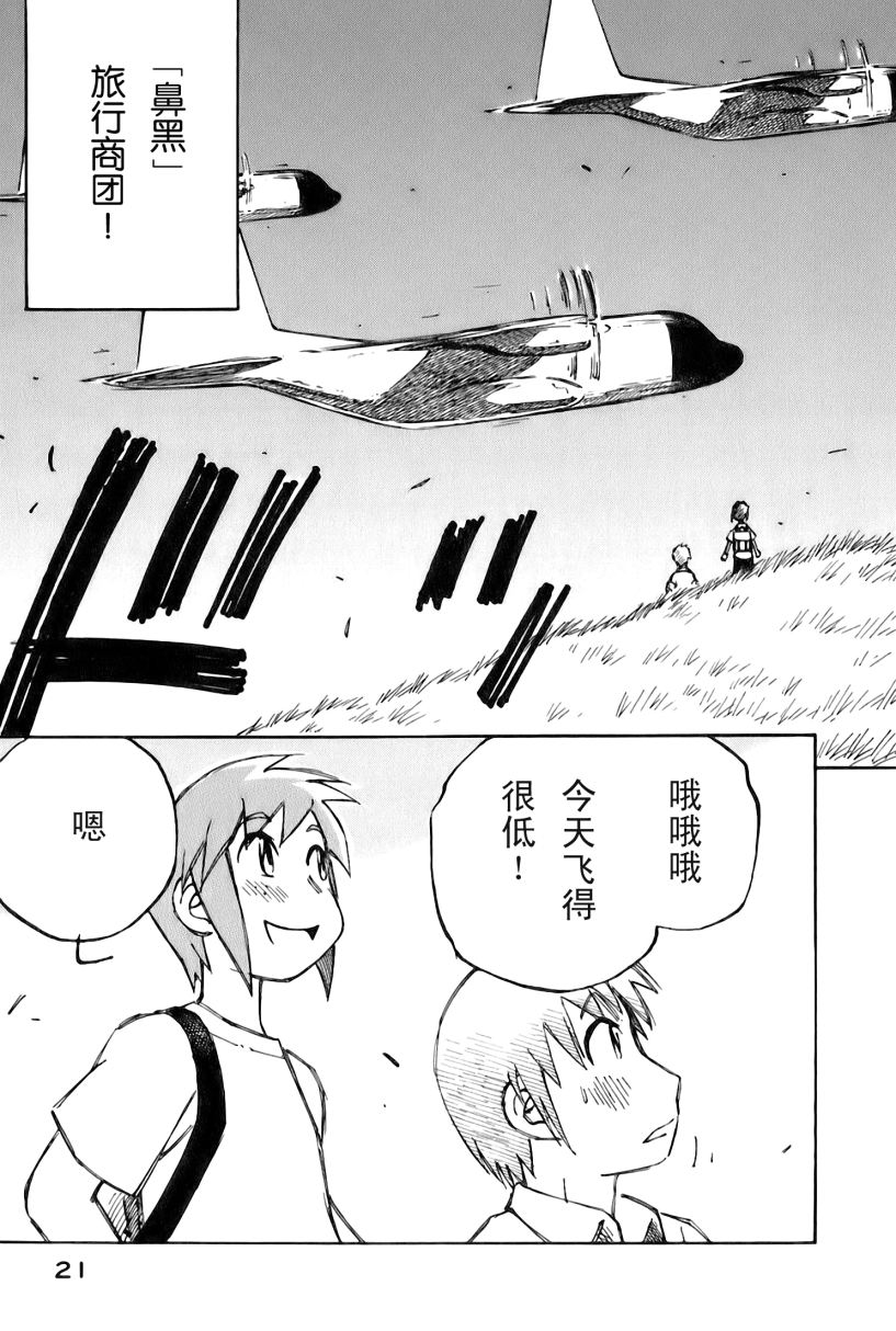 井崎的飞机韩漫全集-第02卷无删减无遮挡章节图片 