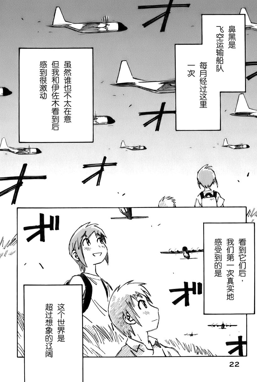 井崎的飞机韩漫全集-第02卷无删减无遮挡章节图片 