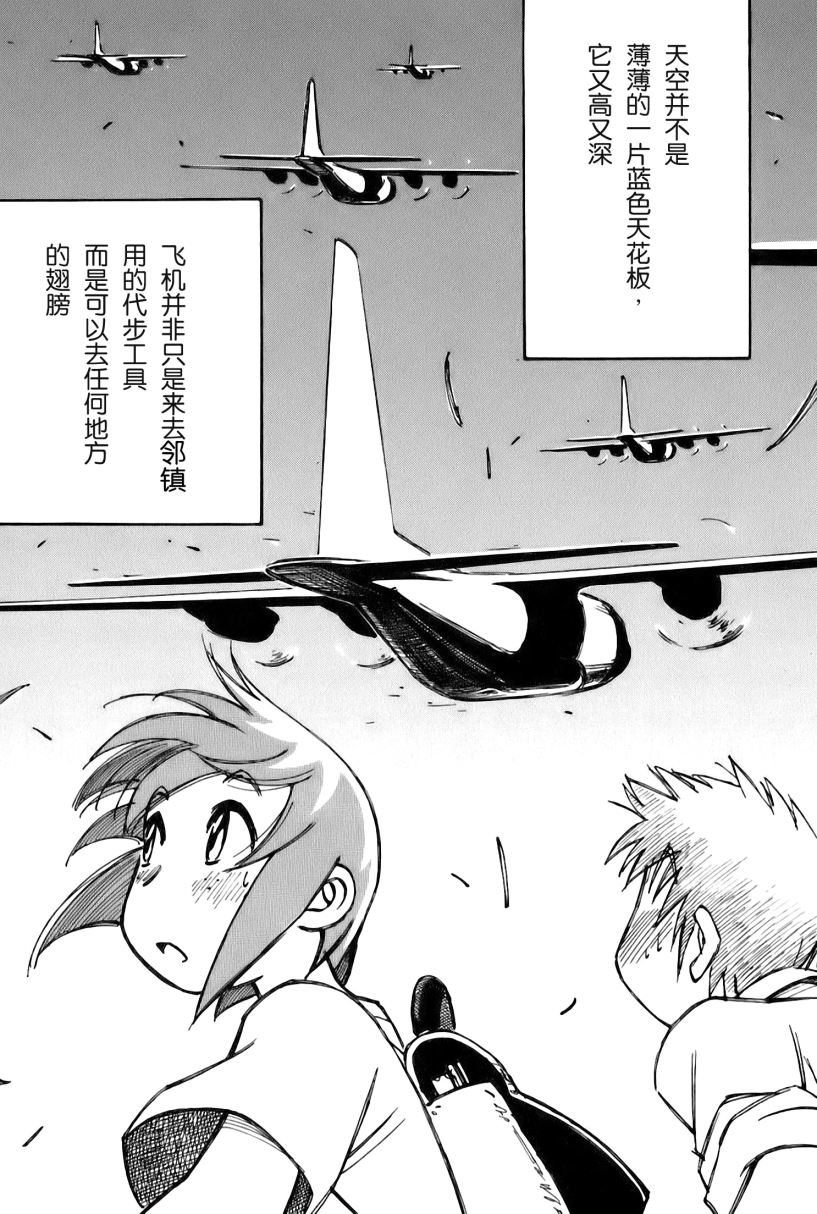 井崎的飞机韩漫全集-第02卷无删减无遮挡章节图片 