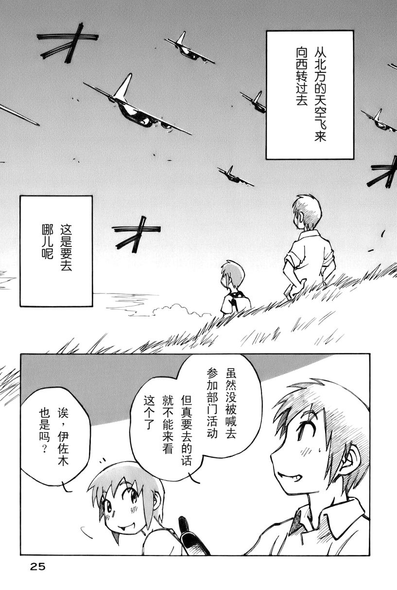 井崎的飞机韩漫全集-第02卷无删减无遮挡章节图片 