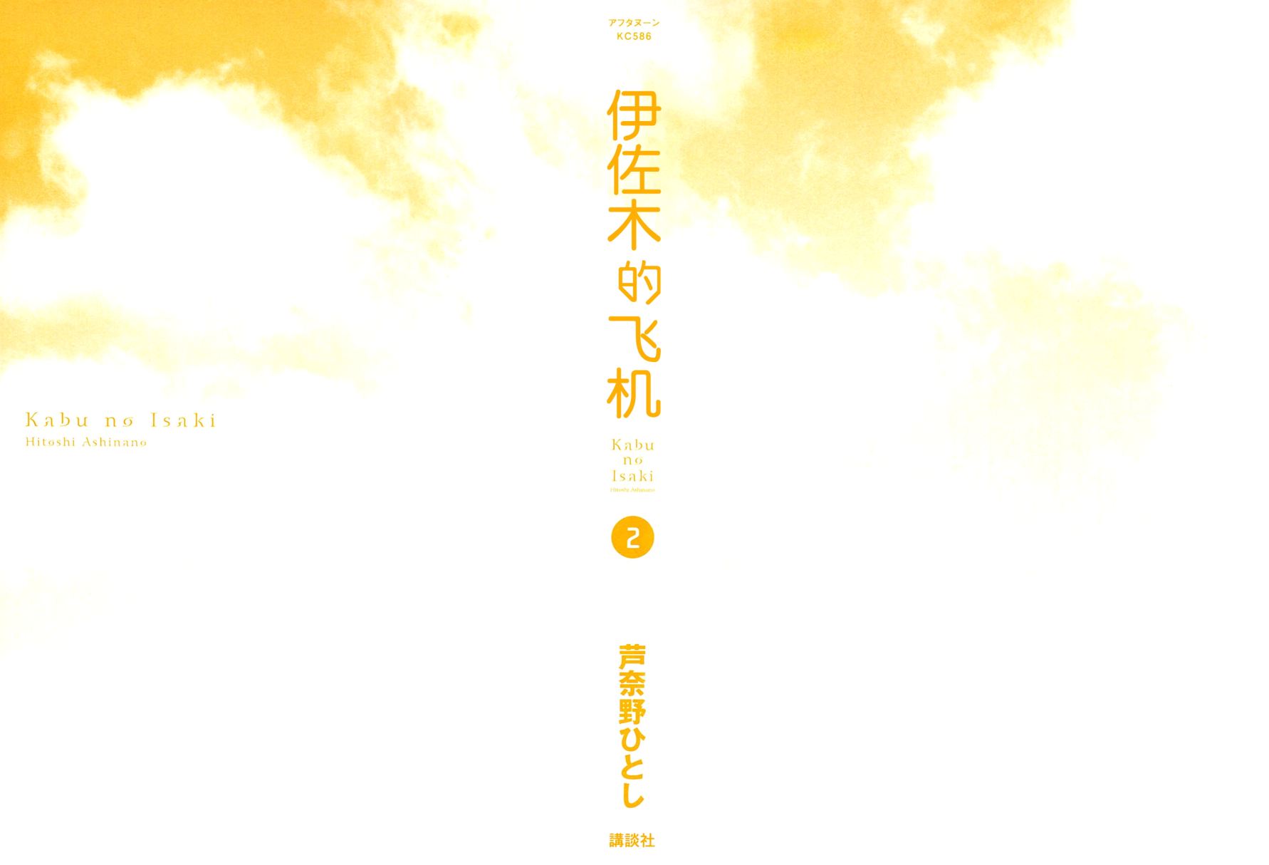 井崎的飞机韩漫全集-第02卷无删减无遮挡章节图片 