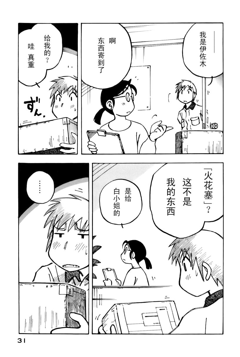 井崎的飞机韩漫全集-第02卷无删减无遮挡章节图片 
