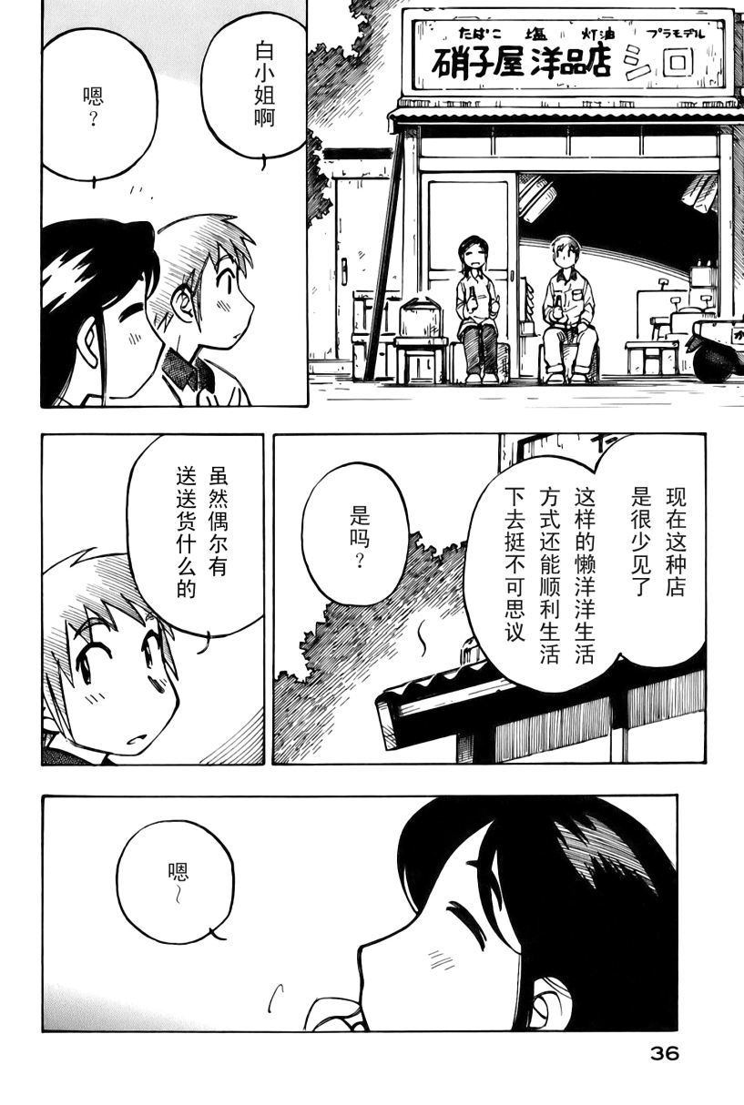 井崎的飞机韩漫全集-第02卷无删减无遮挡章节图片 