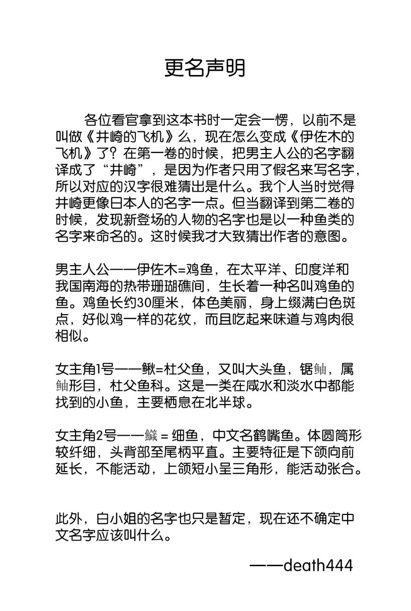 井崎的飞机韩漫全集-第02卷无删减无遮挡章节图片 