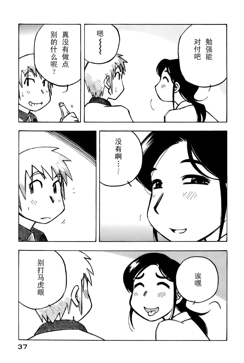 井崎的飞机韩漫全集-第02卷无删减无遮挡章节图片 