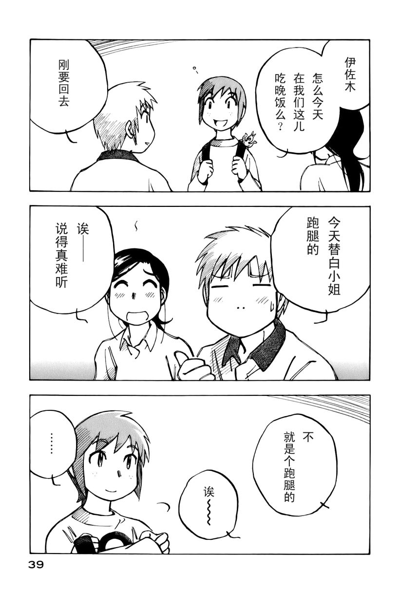 井崎的飞机韩漫全集-第02卷无删减无遮挡章节图片 