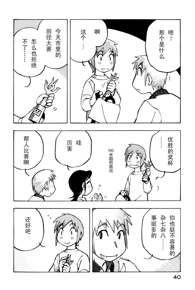 井崎的飞机韩漫全集-第02卷无删减无遮挡章节图片 