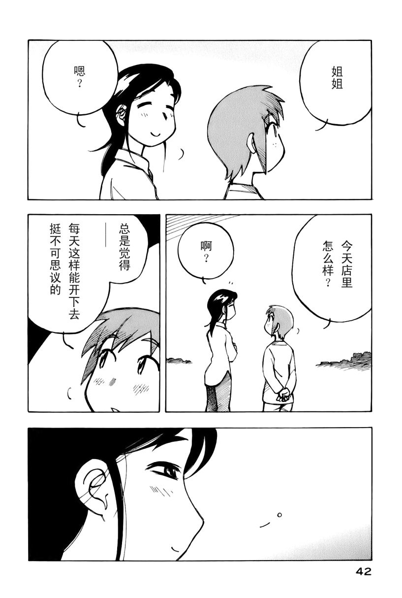 井崎的飞机韩漫全集-第02卷无删减无遮挡章节图片 