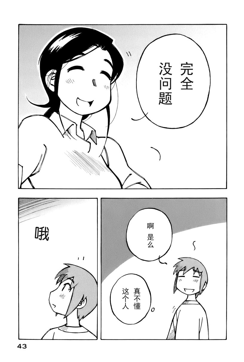 井崎的飞机韩漫全集-第02卷无删减无遮挡章节图片 