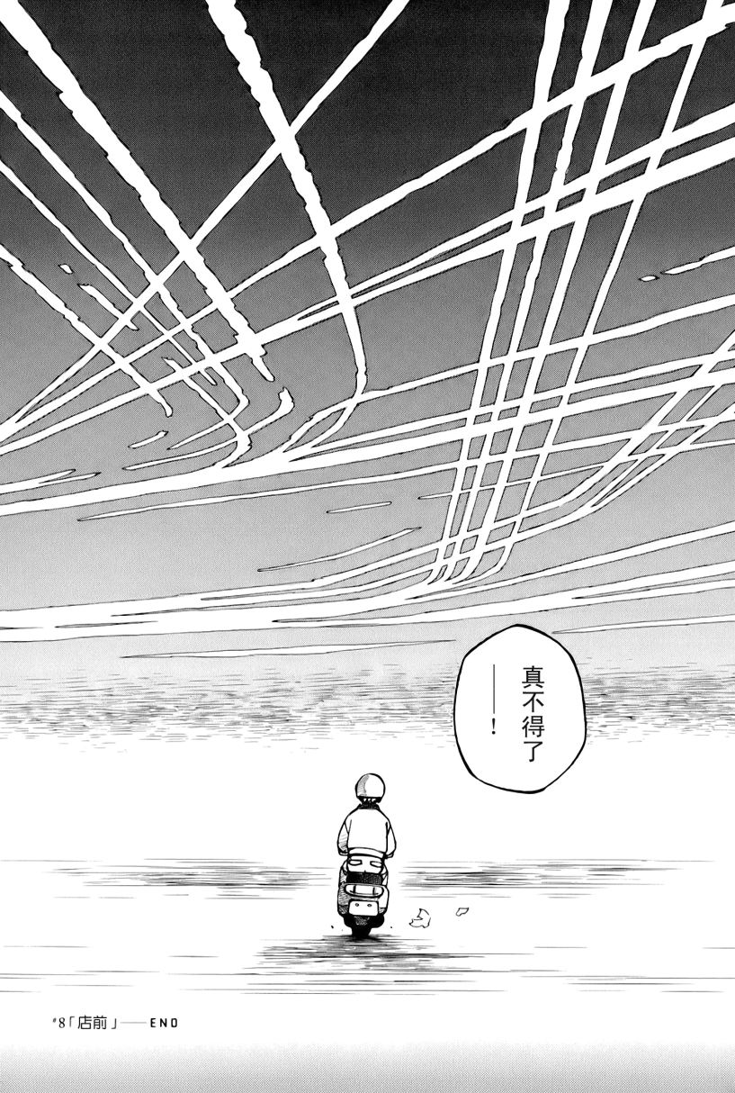 井崎的飞机韩漫全集-第02卷无删减无遮挡章节图片 