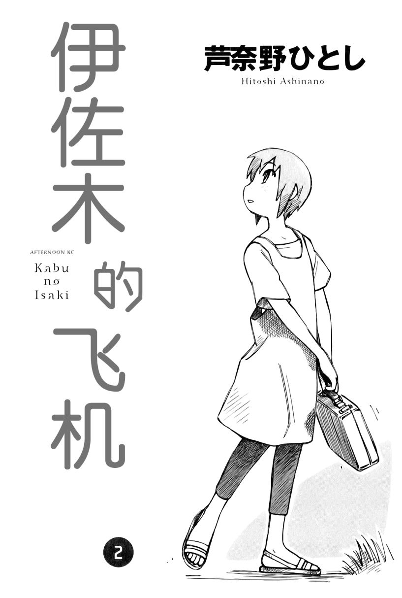 井崎的飞机韩漫全集-第02卷无删减无遮挡章节图片 