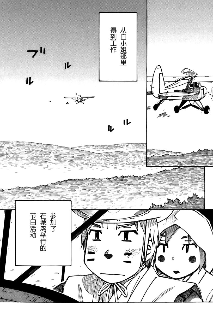 井崎的飞机韩漫全集-第02卷无删减无遮挡章节图片 