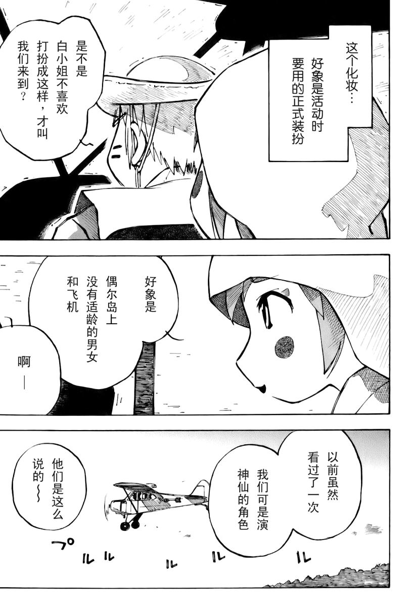 井崎的飞机韩漫全集-第02卷无删减无遮挡章节图片 