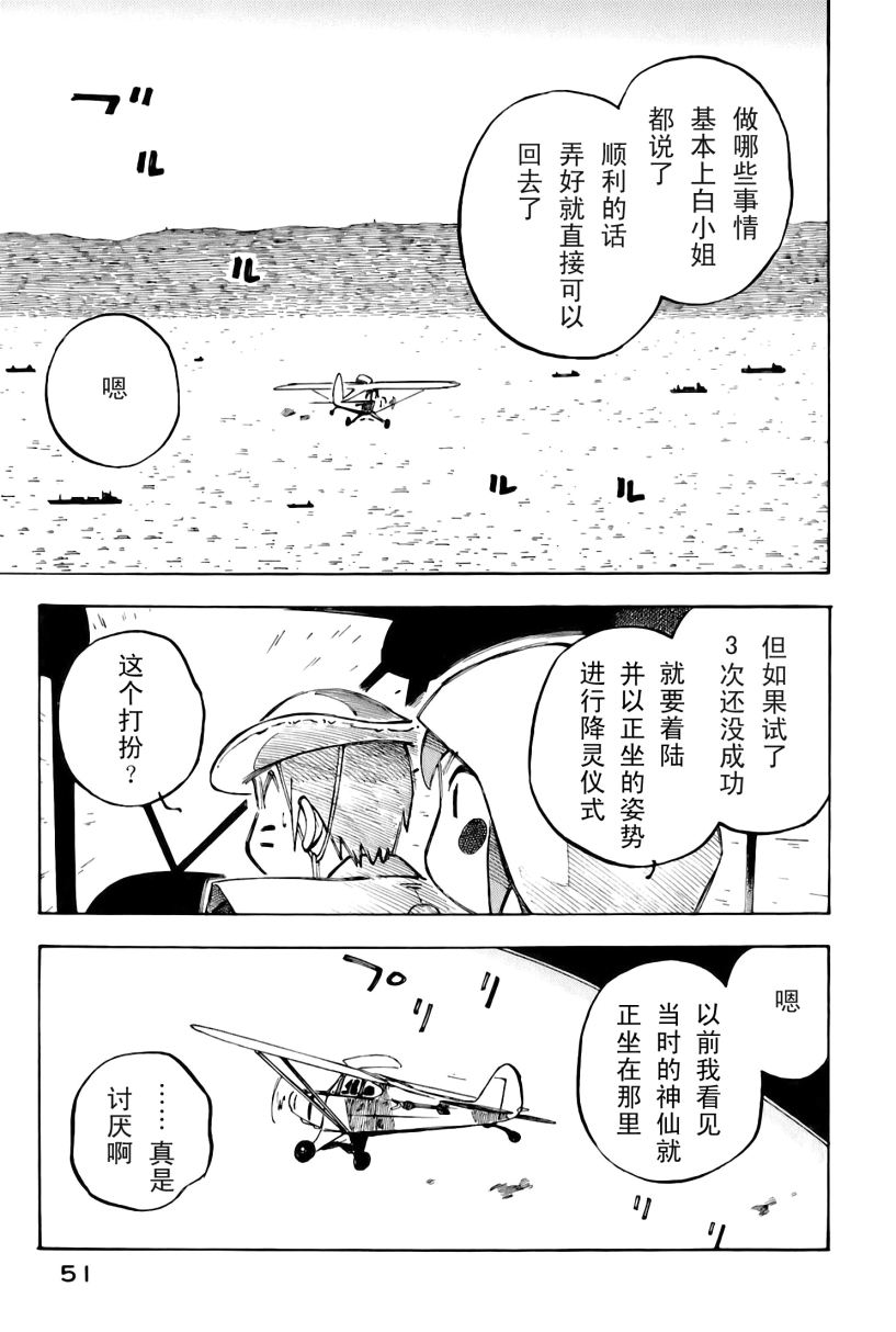 井崎的飞机韩漫全集-第02卷无删减无遮挡章节图片 