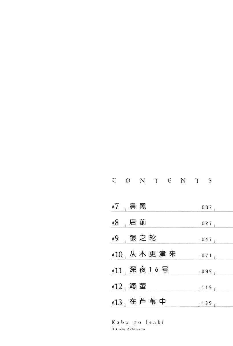 井崎的飞机韩漫全集-第02卷无删减无遮挡章节图片 