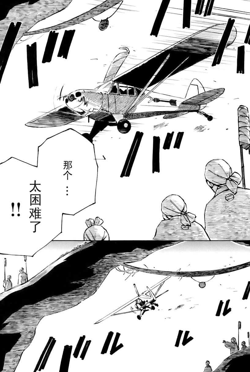 井崎的飞机韩漫全集-第02卷无删减无遮挡章节图片 