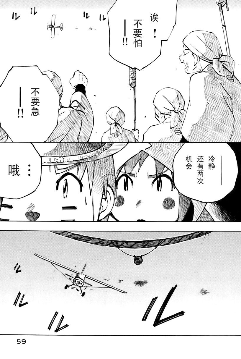 井崎的飞机韩漫全集-第02卷无删减无遮挡章节图片 