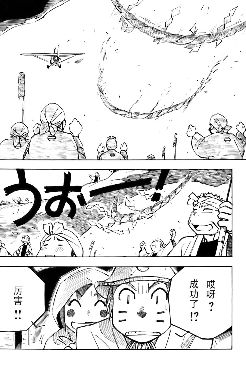 井崎的飞机韩漫全集-第02卷无删减无遮挡章节图片 