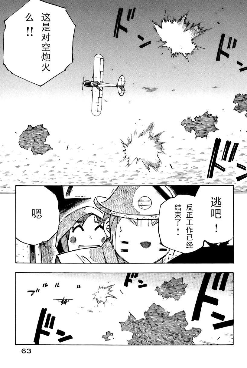 井崎的飞机韩漫全集-第02卷无删减无遮挡章节图片 