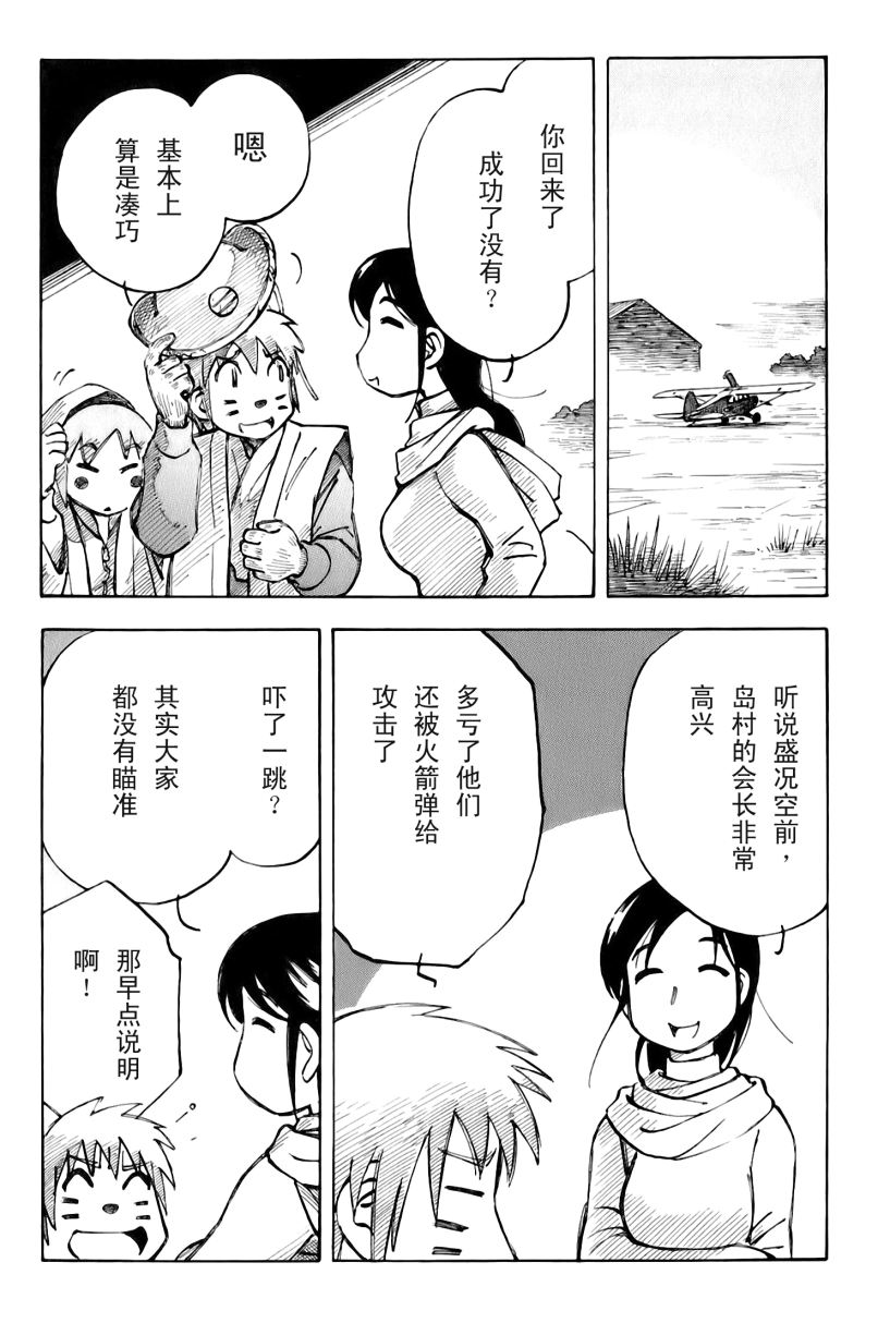 井崎的飞机韩漫全集-第02卷无删减无遮挡章节图片 
