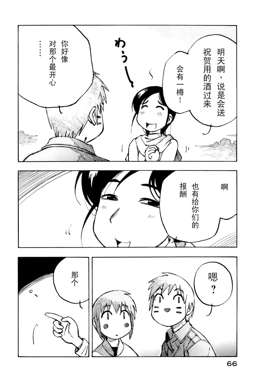 井崎的飞机韩漫全集-第02卷无删减无遮挡章节图片 