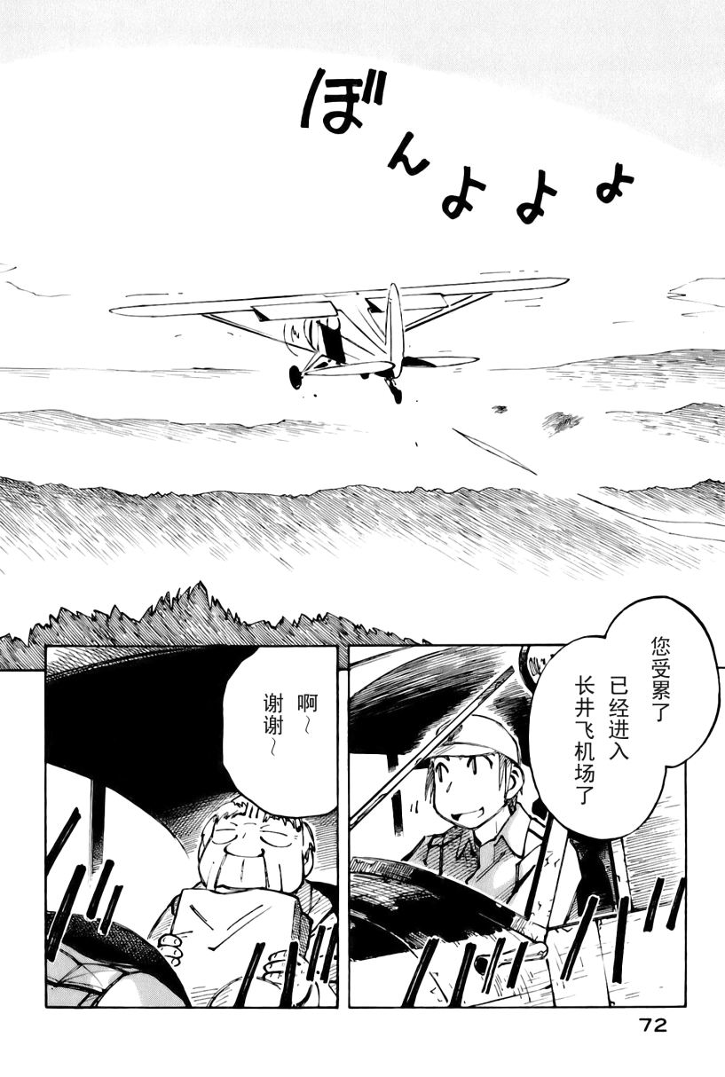 井崎的飞机韩漫全集-第02卷无删减无遮挡章节图片 
