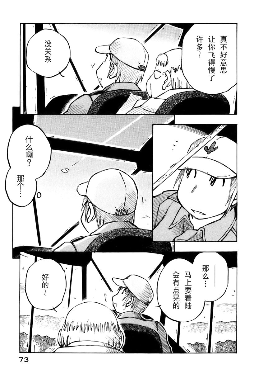 井崎的飞机韩漫全集-第02卷无删减无遮挡章节图片 
