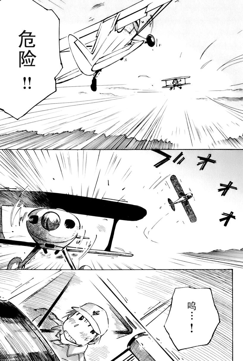 井崎的飞机韩漫全集-第02卷无删减无遮挡章节图片 