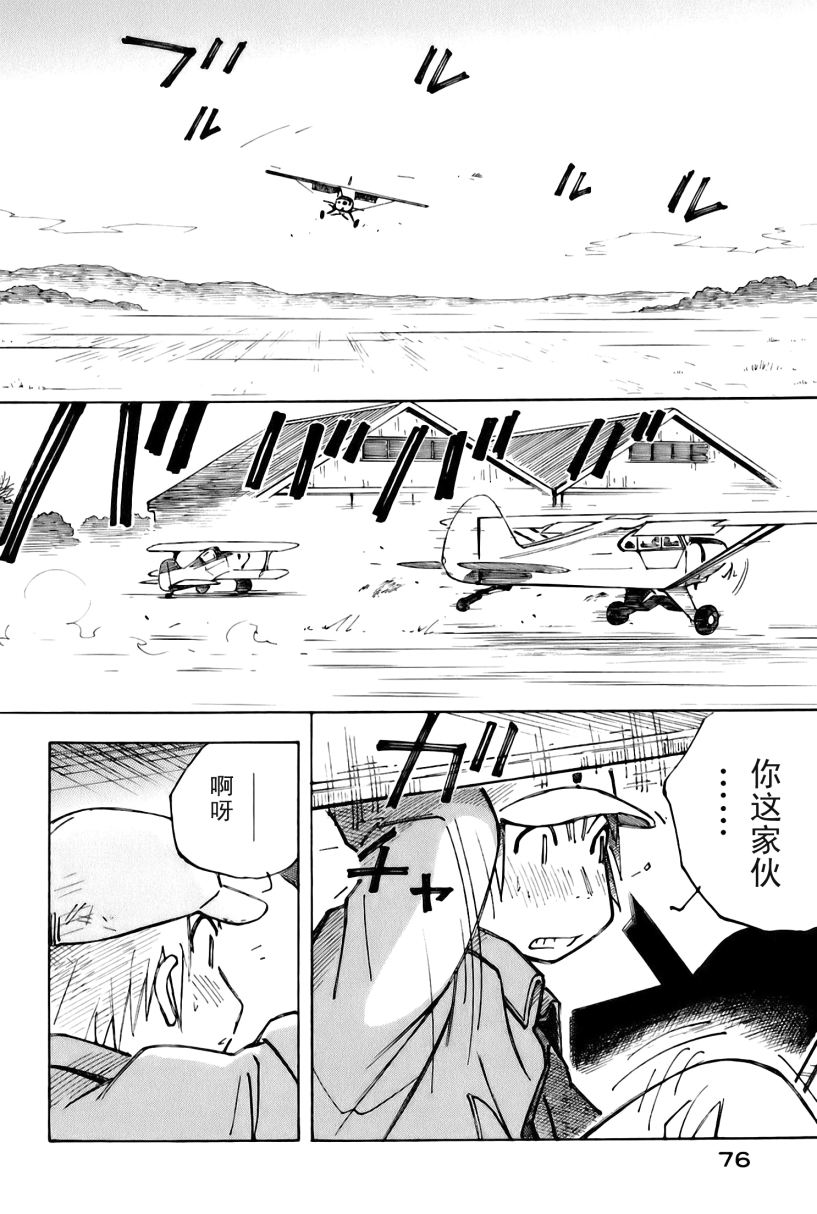 井崎的飞机韩漫全集-第02卷无删减无遮挡章节图片 