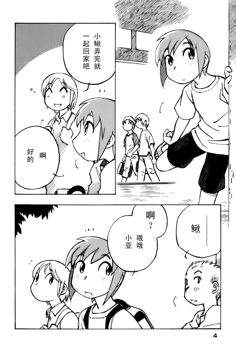 井崎的飞机韩漫全集-第02卷无删减无遮挡章节图片 