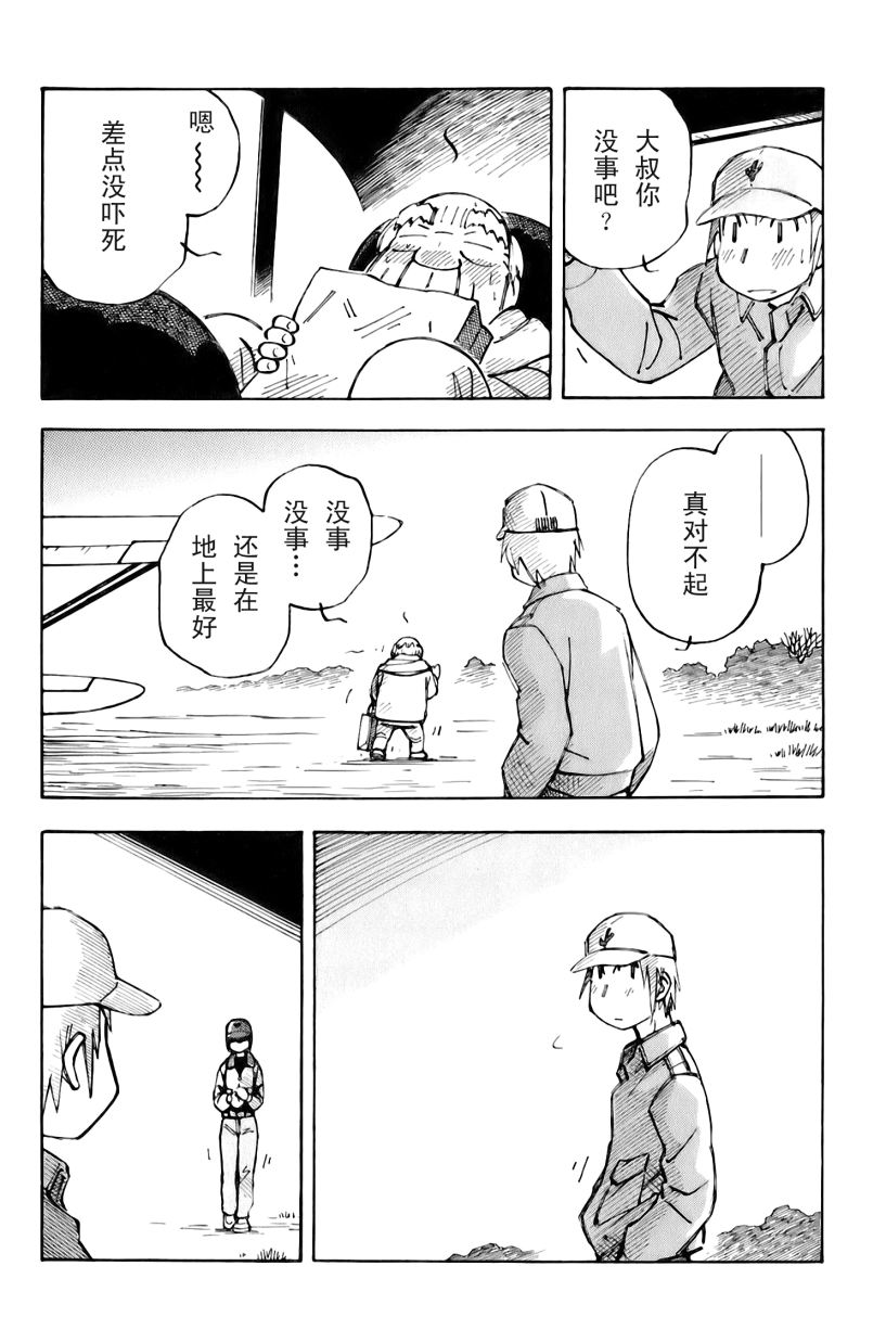 井崎的飞机韩漫全集-第02卷无删减无遮挡章节图片 
