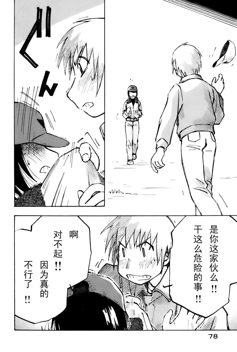 井崎的飞机韩漫全集-第02卷无删减无遮挡章节图片 