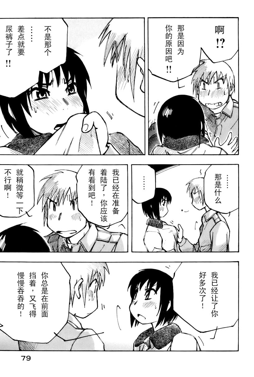 井崎的飞机韩漫全集-第02卷无删减无遮挡章节图片 