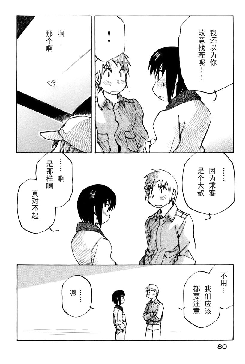 井崎的飞机韩漫全集-第02卷无删减无遮挡章节图片 