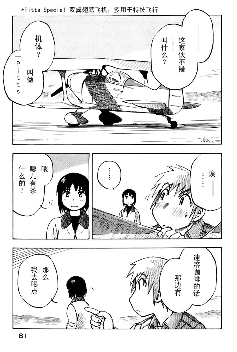 井崎的飞机韩漫全集-第02卷无删减无遮挡章节图片 