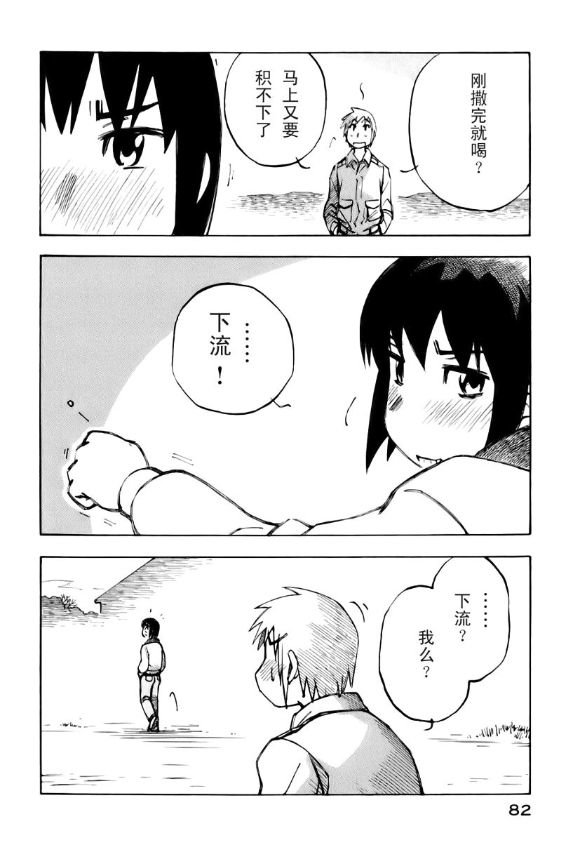 井崎的飞机韩漫全集-第02卷无删减无遮挡章节图片 