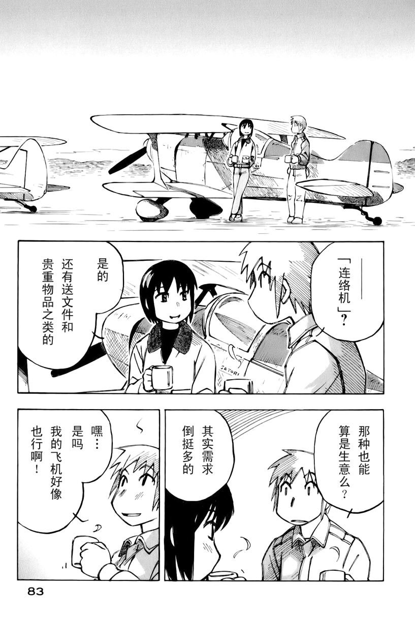 井崎的飞机韩漫全集-第02卷无删减无遮挡章节图片 