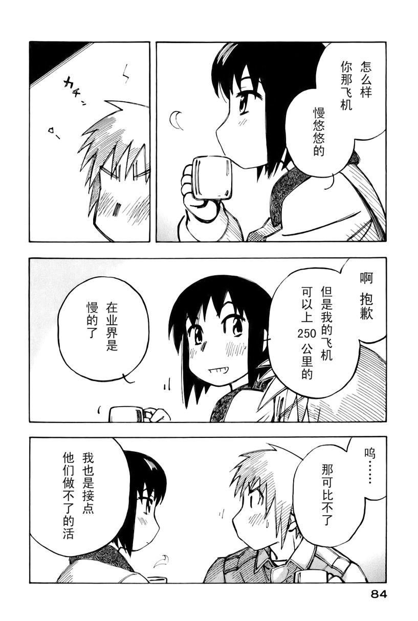 井崎的飞机韩漫全集-第02卷无删减无遮挡章节图片 