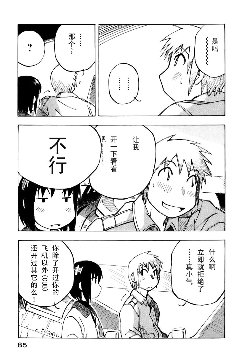 井崎的飞机韩漫全集-第02卷无删减无遮挡章节图片 