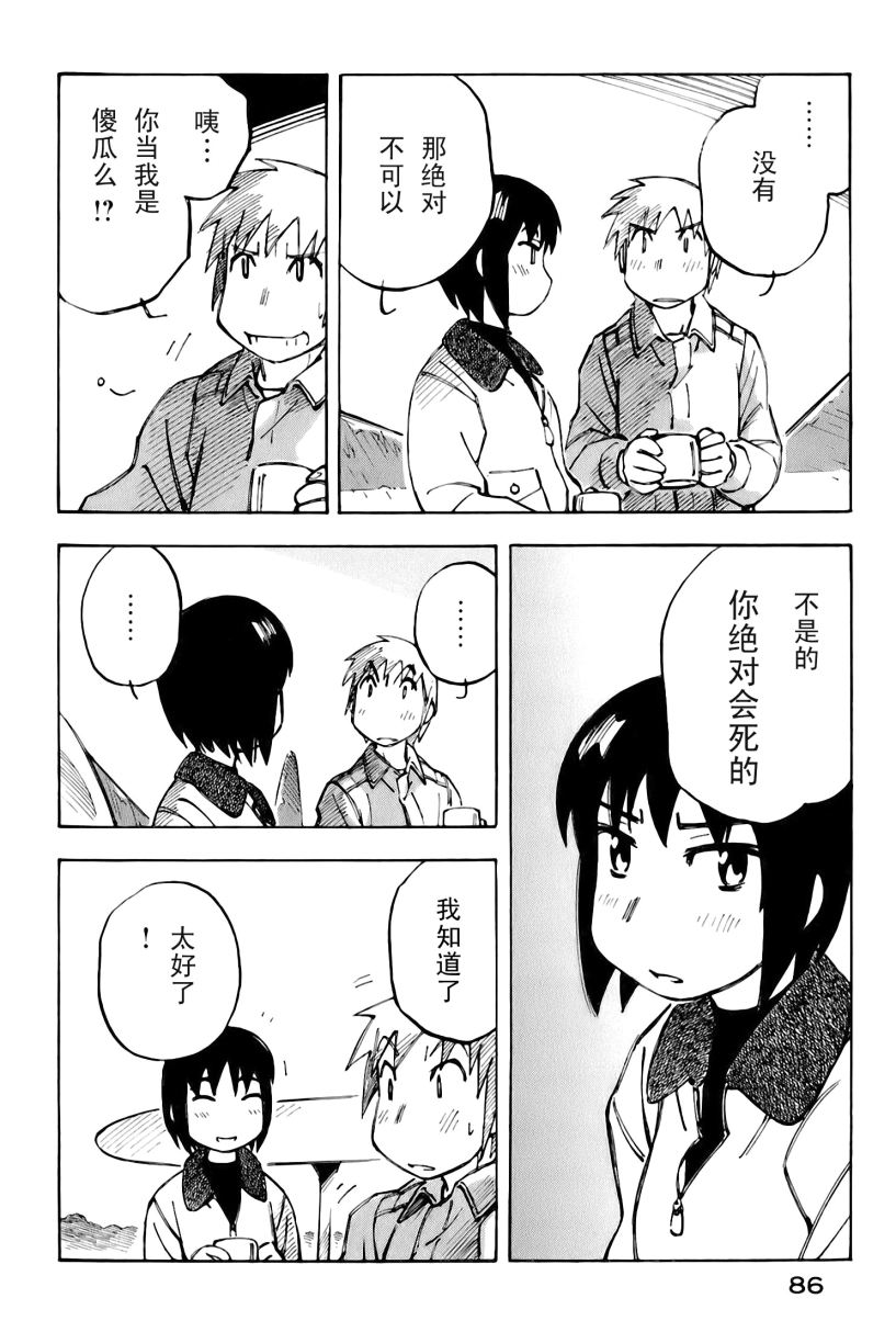井崎的飞机韩漫全集-第02卷无删减无遮挡章节图片 