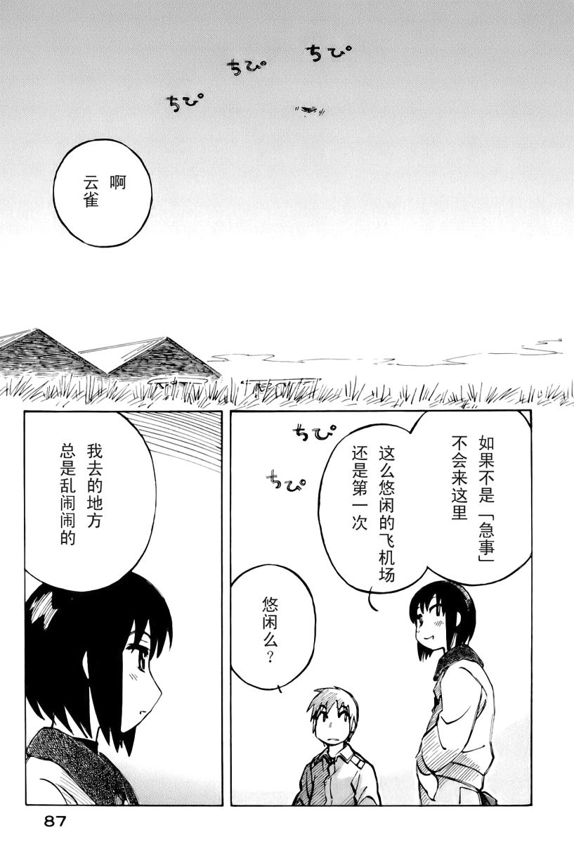 井崎的飞机韩漫全集-第02卷无删减无遮挡章节图片 