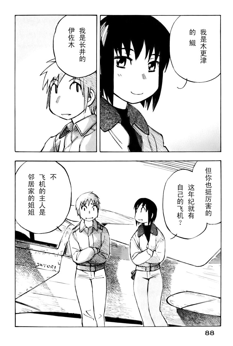井崎的飞机韩漫全集-第02卷无删减无遮挡章节图片 