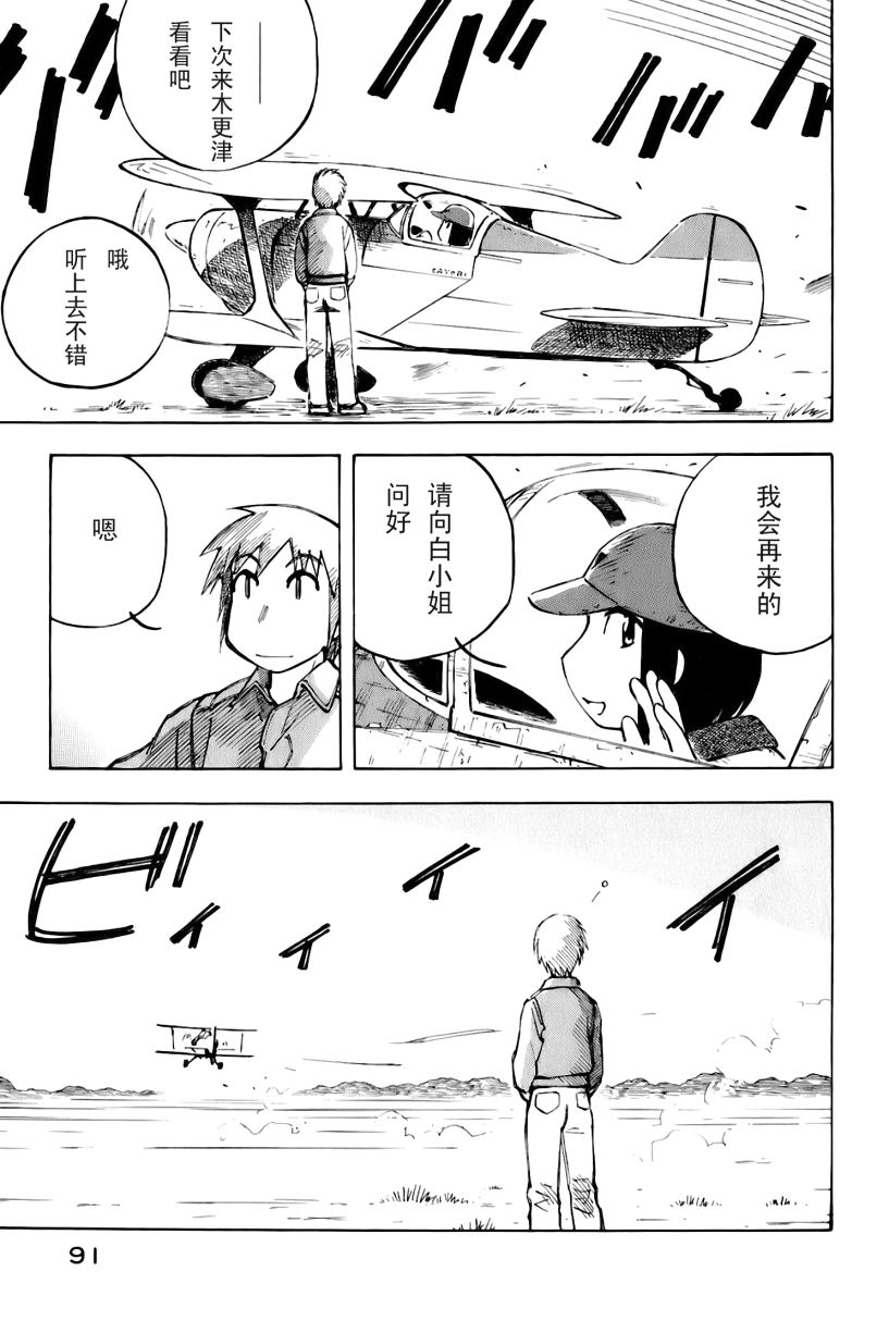 井崎的飞机韩漫全集-第02卷无删减无遮挡章节图片 