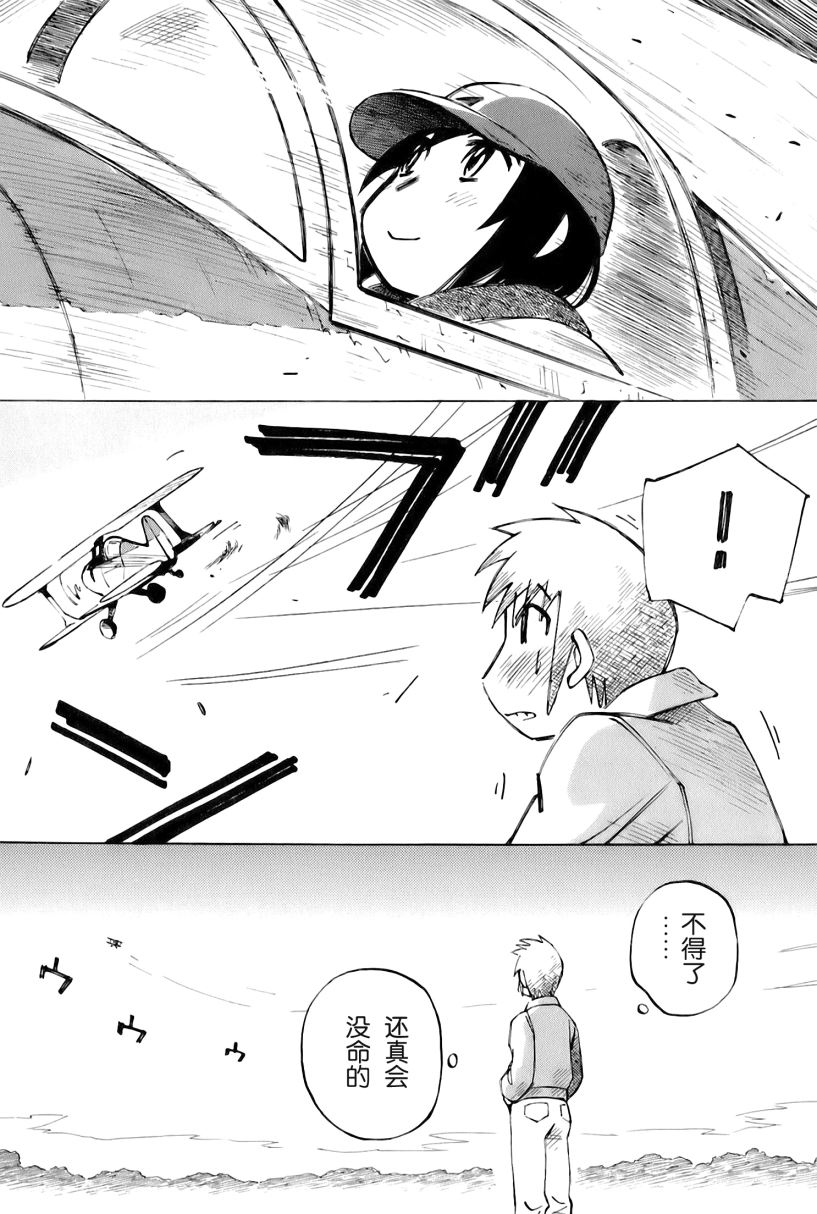 井崎的飞机韩漫全集-第02卷无删减无遮挡章节图片 