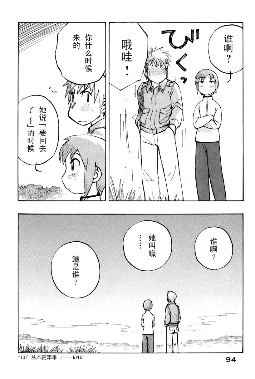井崎的飞机韩漫全集-第02卷无删减无遮挡章节图片 