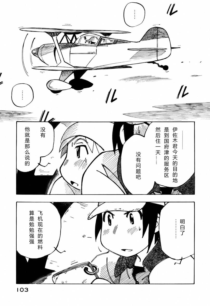 井崎的飞机韩漫全集-第03卷无删减无遮挡章节图片 
