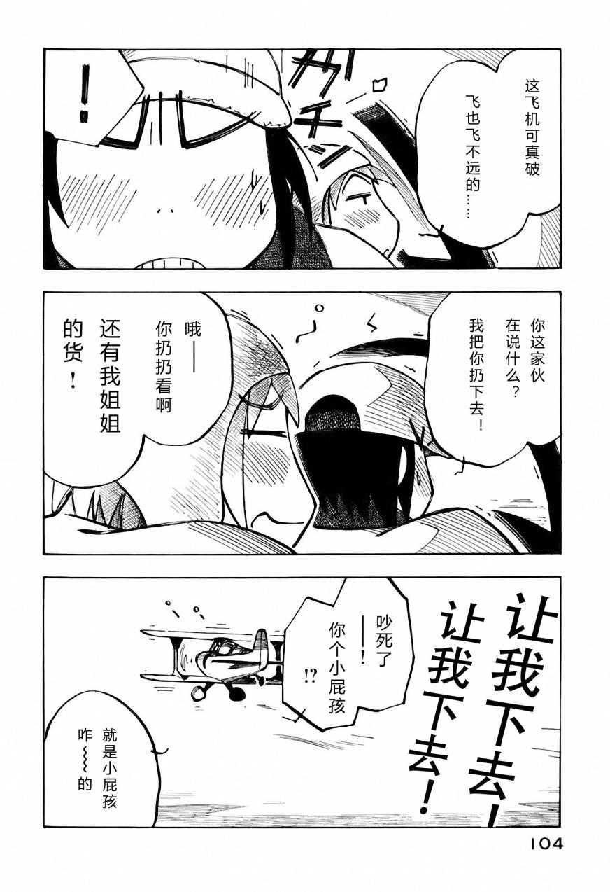 井崎的飞机韩漫全集-第03卷无删减无遮挡章节图片 